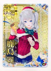 艦これアーケード 鹿島改ホロ クリスマスmode 2023クリスマス帯 - メルカリ