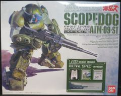 装甲騎兵ボトムズ スコープドッグ サンサ戦 リーマン機 ATM-09-ST