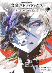 KADOKAWA カドカワコミックスA 星河シワス !!)文豪ストレイドッグス STORM BRINGER 1