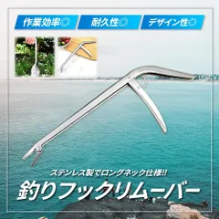 釣り フックリムーバー 針外し フックリリーサー ステンレス フィッシング エイリアンペンチ 軽量 スクイーズアウトのサムネイル