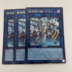 Vジャンプ 遊戯王 試号閃刀姫-アマツ 3枚セット - メルカリ