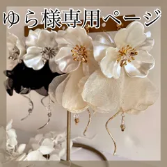 ゆら様専用ページ＊107sgr,108sblギフト