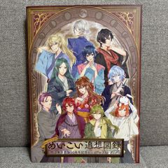 めいこい追想図録 明治東亰恋伽 10周年記念ビジュアルファンブック