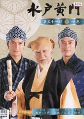 2026年最新】水戸黄門 DVD-BOX 第二部の人気アイテム - メルカリ