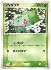 Pokemon ADVプロモ 051/ADV-P フシギダネ