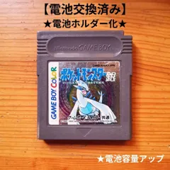 ポケットモンスター銀　電池交換済み & 電池ホルダー化　GB