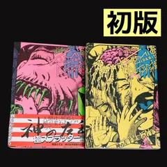 2025年最新】楳図パーフェクションの人気アイテム - メルカリ