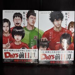 振り向くな君は 全4巻セットDAYS外伝 - メルカリ