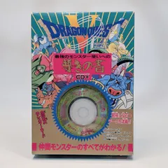 ドラゴンクエストV 導きの書 CD+　天空の花嫁　最強モンスター使いへの導きの書