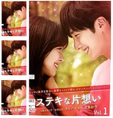 2026年最新】dvd ドラマ すてきな片思いの人気アイテム - メルカリ
