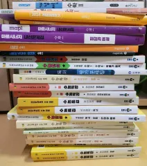 高3文系問題集 まとめ 始発点 数学Ⅰ 개떼잡 含む