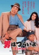 新品 全50巻 他】男はつらいよ DVD冊子&DVDファイル&ミニトランク