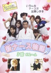 激レア！廃盤品 ナースのお仕事4 DVD-BOX 新品未開封！ 観月ありさ