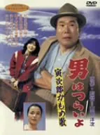 男はつらいよ 寅次郎かもめ歌 [DVD](中古品)