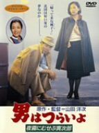 男はつらいよ DVD 31巻セット - メルカリ