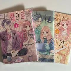 ジップに帰ろう 純情漫画 1-3 まとめ売り
