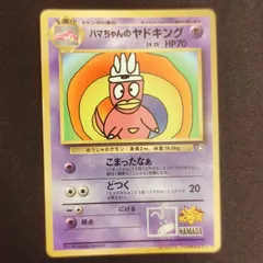 2025年最新】ハマちゃんのヤドキングの人気アイテム - メルカリ