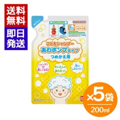 バンダイ こどもシャンプー あわポンプタイプ つめかえ用 200ml 5袋セット 国産 合成着色料不使用 子供用 シャンプーのサムネイル