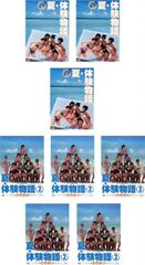 夏・体験物語 DVD 全3巻セット 中山美穂 吉幾三 - メルカリ