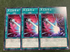 冥王結界波　ノーマル3枚セット