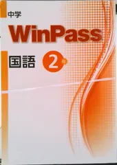 2025年最新】ウィンパス中学の人気アイテム - メルカリ