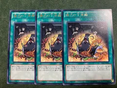 儀式の下準備　字レア3枚セット