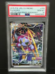 PSA10 フーパ 155/XY-P PROMO プロモ 2015 ポケモンカード 光輪の超魔神 HOOPA POKEMON JAPANESE 鑑定品