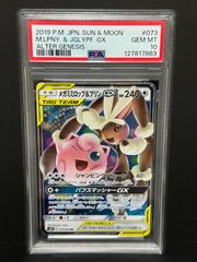 PSA10 メガミミロップ&プリンGX 073/095 RR SM12 ポケモンカード MEGA