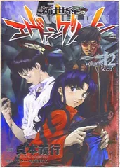 角川書店 カドカワコミックスA 貞本義行 新世紀エヴァンゲリオン 12
