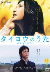 タイヨウのうた DVD-BOX〈6枚組〉」 - メルカリ
