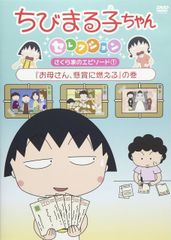 タカラ コレカ 台紙 ちびまる子ちゃん 1991年 - メルカリ