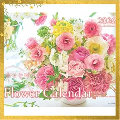 カレンダー2026 幸せを呼ぶFlower Calendar フラワーカレンダー（月めくり/壁掛け/花） (ヤマケイカレンダー2026)