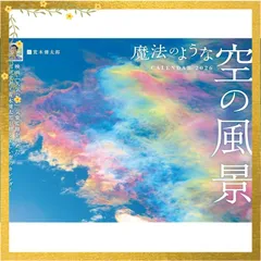 カレンダー2026 魔法のような空の風景(月めくり/壁掛け/514mm×364mm) (インプレスカレンダー2026)