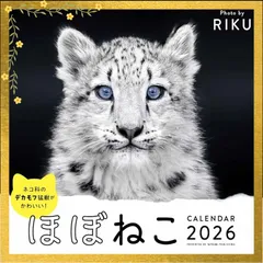 2026　ほぼねこカレンダー