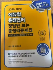 エデュウィル 運転免許 コットン 筆記試験 問題集 2026