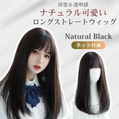 フルウィッグ ロング ウィッグ ナチュラル ブラック 黒 黒髪 耐熱