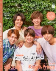 【中古】Myojo 付録付)Myojo 明星 2019年10月号