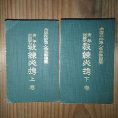 都山流尺八講座 上下巻セット 藤井隆山 ホーオー堂 - メルカリ