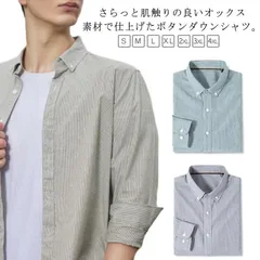 オックスフォードシャツ 未使用 ゆるシャツ 長袖 メンズ レギュラー ボタンダウン ストライプ 無地 胸ポケット付き イージーケア カジュアルシャツ 角襟 秋冬 トップス 春夏 yunban518