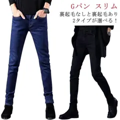 裏起毛 デニムパンツ メンズ スキニー ストレッチ 暖パンツ 防寒 スキニーパンツ チノパン デニム ジーンズ スリム 伸縮 ジーパン 無地 長ズボン 韓国 ファッション 秋 冬 ゴルフ アウトドア #chi4282