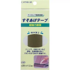 新品 CAPTAIN88 キャプテン 超強力 裾上げテープ 30mm巾×1.2m巻 #5 ウグイス アイロン接着 CP87