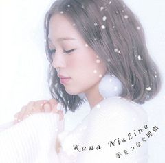【非売品】西野カナ「手をつなぐ理由」告知 ポスター レア 販促 非売品】西野カナ「手をつなぐ理由」告知 ポスター レア 販促 - メルカリ
