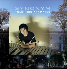 【中古】【非常に良い】シノニム