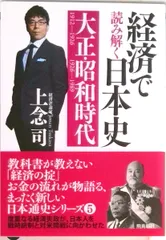 経済で読み解く日本史  ５ 文庫版/飛鳥新社/上念司（文庫）