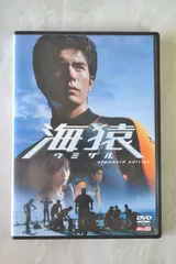 2025年最新】海猿 dvdの人気アイテム - メルカリ
