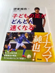 子どもの足がどんどん速くなる!