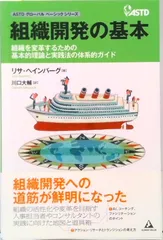 組織開発の基本 組織を変革するための基本的理論と実践法の体系的ガイ  /ヒュ-マンバリュ-/リサ・ヘインバ-グ（単行本（ソフトカバー））