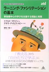 ラ-ニング・ファシリテ-ションの基本 参加者中心の学びを支援する理論と実践/ヒュ-マンバリュ-/ドナルド・Ｖ．マケイン（単行本（ソフトカバー））