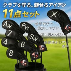 アイアン ヘッドカバー PUレザー 11枚セット ゴルフ アイアンカバー 番手付き アメリカ 黒 ブラック  ゴルフカバー