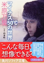 マイナス50℃の世界/角川学芸出版/米原万里(文庫)
